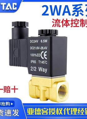 亚德客流体阀电磁阀2WA03008/150/200/250AC220/DC24V两位2通新款