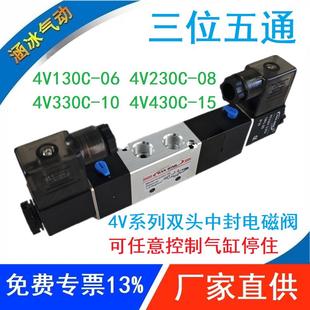 15双电控4V130C 10三位五通4V430C 06中封 08电磁阀4V330C 4V230C