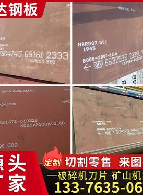 悍达hardox400 450 500 600耐磨钢板焊达耐磨板激光切割零售来图