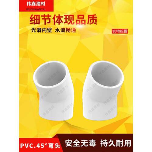 PVC给水管45度弯头 直弯 上水管配件20 25 32 40 50 63 75 90 110