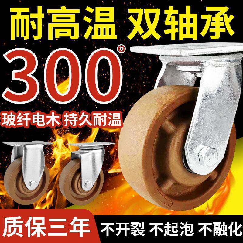 耐高温脚轮34568寸中重型耐温300度带刹车推车轮蒸箱烤箱万向轮子