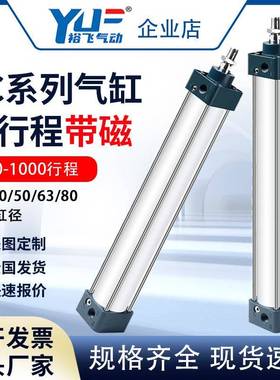 裕飞气动长行程SC气缸40/50/63/1000X750X600X800X950x1米带磁-S