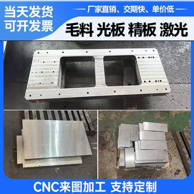 45号钢板精料cr12mov模具钢材p20 Q235光板精板调制激光 CNC加工