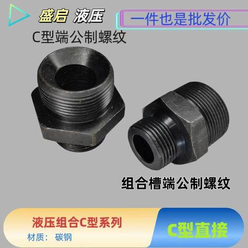 液压过渡接头公制螺纹组合槽/凹C型碳钢外丝直接接头M14/16/18/20
