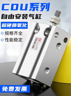 CU小型气动MD自由安装气缸CDU10/16/20-5-10-15-20-25-30-40-50DS