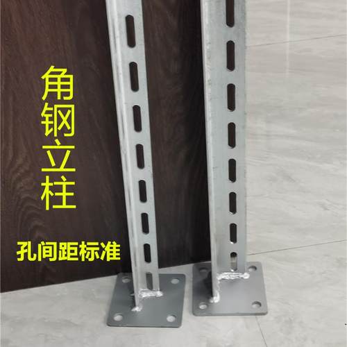 热镀锌冲孔角钢立柱角铁含带底座支撑托架托臂立柱固定墙面焊接件