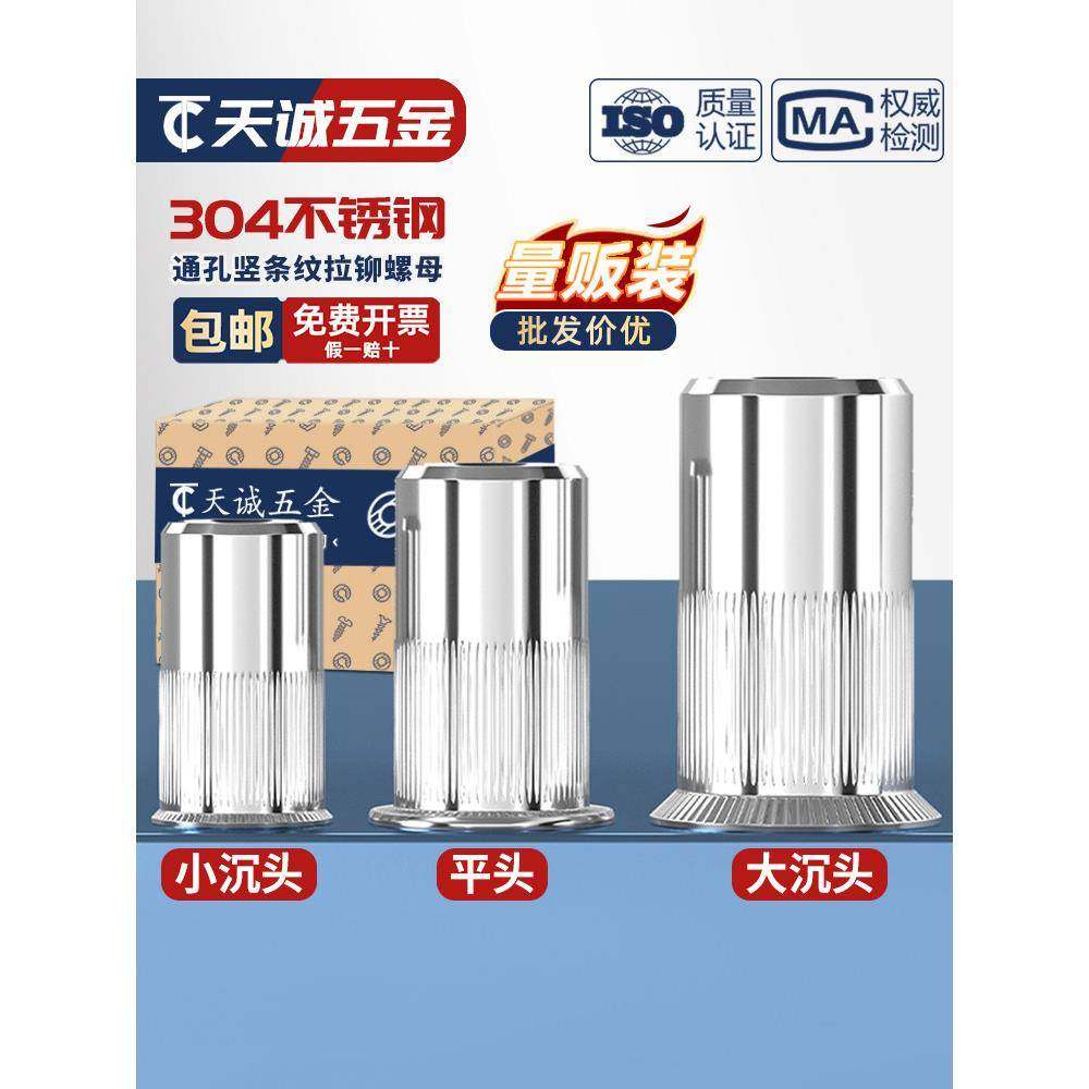 国标304不锈钢拉铆螺母平头大小沉头螺丝帽拉母拉帽拉卯螺母大全,五金/工具,螺母,淘宝优惠券,粉丝福利购,淘宝优惠卷