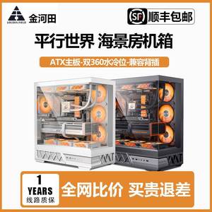 金河田平行世界机箱背插ATX白色360水冷侧透无立柱海景房电脑机箱