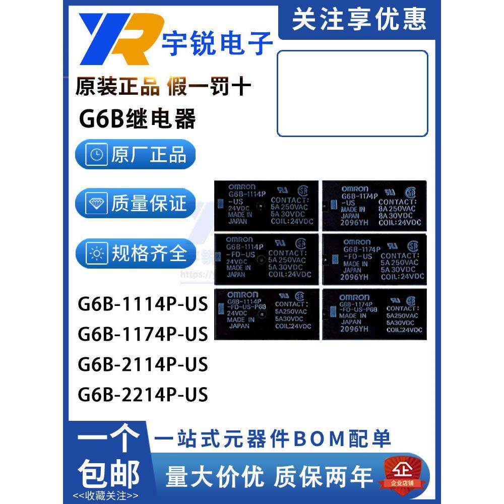 欧姆龙继电器G6B-1114P 1174P 2214P 2114P-FD-US-P6B 5V 12V 24V