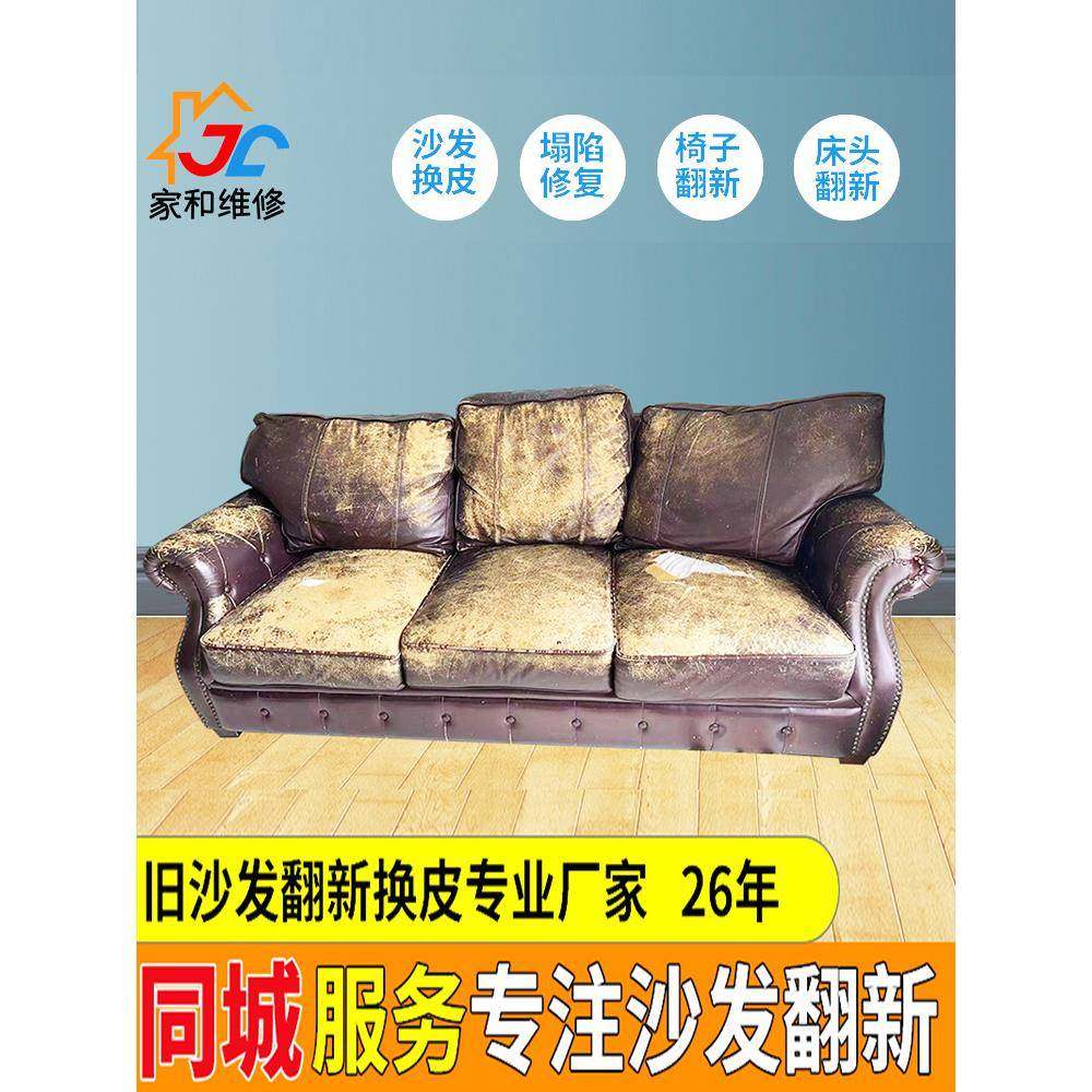同城旧沙发翻新换皮布椅子床头布艺全包套加固海绵垫上门服务维修