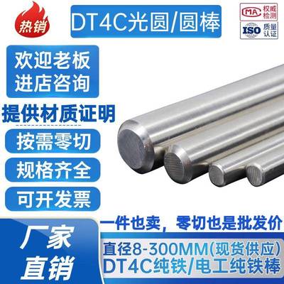 DT4C纯铁棒 光圆 电工纯铁DT4A/E/C工业纯铁 电磁纯铁直径8-150mm