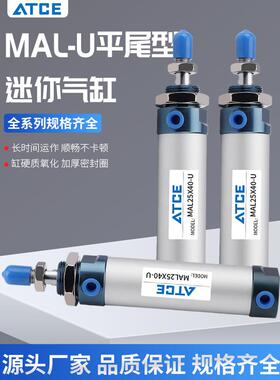 平尾型铝合金圆形气缸MAL16/20/25/32/40X10X20X50X75U平端迷你缸