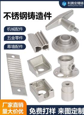 304不锈钢精密铸造来图来样机械五金零件316铸造铸件加工定做