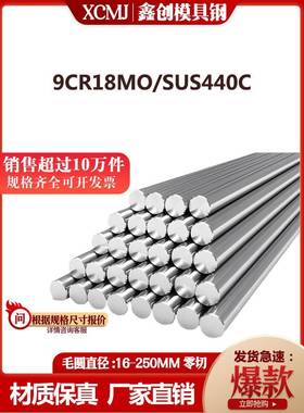 不锈钢SUS440C圆钢9CR18MO圆棒440C冷拉光圆走心机实心棒3 4 5 6
