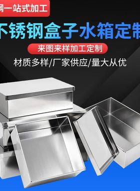 304不锈钢板材激光切割加工接水托盘钣金拉丝带孔折弯盒子定制做s