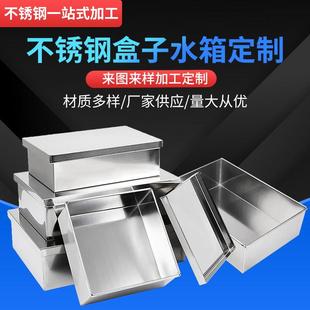 304不锈钢板材激光切割加工接水托盘钣金拉丝带孔折弯盒子定制做s