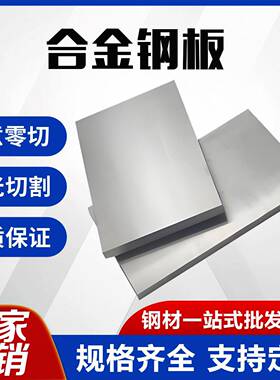 合金钢板Q355B/C/D/E/NE/ND耐磨钢板45#42crmo耐低温钢板激光切割