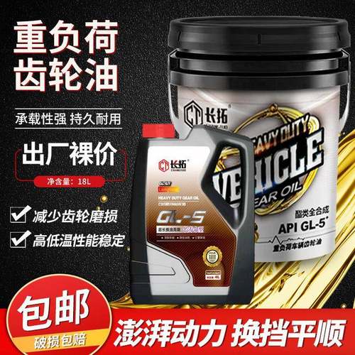 长拓重负荷车辆齿轮油85W90 85W140GL-5变速箱差速器油后桥润滑油