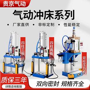 贵京气动冲压机 气动冲床小型 气动压力机 小型台式气压机气啤机