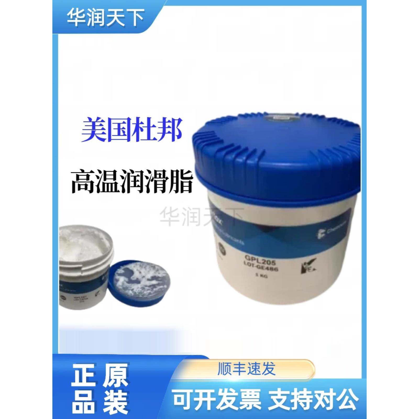 杜邦科慕Krytox GPL205 206 207 226 227FG全氟聚醚高温润滑脂