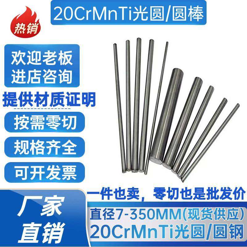 齿轮钢20CrMnTi光圆 圆棒 圆钢 冷拉光圆20CrMnTi 直径7MM-300MM