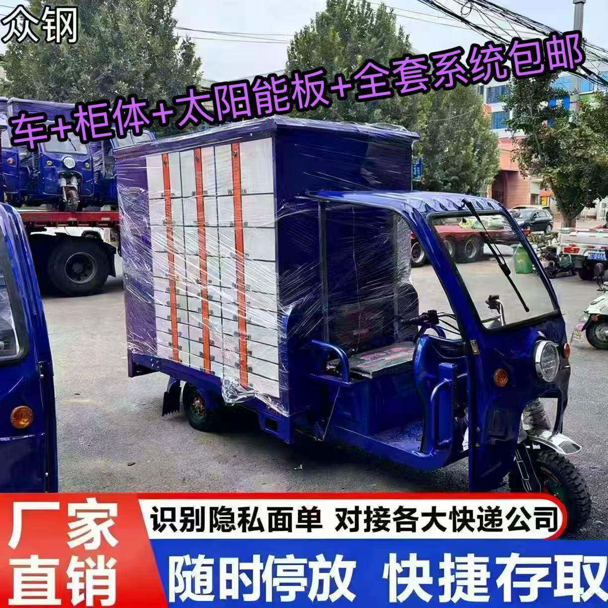 包邮全套智能快递柜电动三轮快递车菜鸟储物移动式寄存柜驿站室外