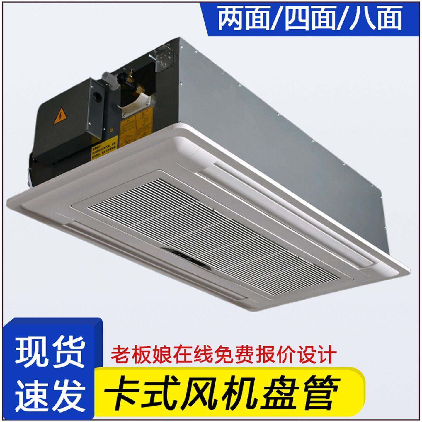 卡式风机盘管天花机两面双出风嵌入式吊顶式中央空调水冷暖空气能