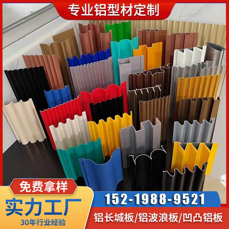 铝合金长城板格栅凹凸形木纹波浪铝板连锁店门头招牌广告背景墙