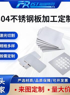 304不锈钢板加工定制201/316l不锈钢板材激光切割定做割圆板方板