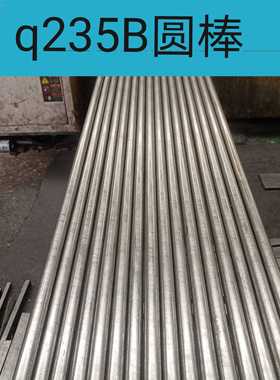 Q235B圆棒45号钢冷拉光圆 A3圆钢20# 35# 50#