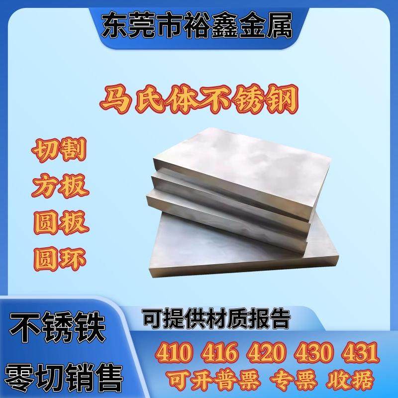 马氏体SUS440薄板SS420圆钢SS430钢板SS440C光棒SS410不锈钢SS304