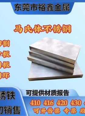 马氏体SUS440薄板SS420圆钢SS430钢板SS440C光棒SS410不锈钢SS304