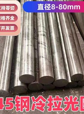 45号钢冷拉光圆 实心冷拉圆钢 光棒 直径 10 20 30 40 50 60-80mm