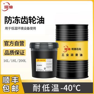 耐低温防冻抗寒中负荷工业齿轮油 40℃减速机重负荷齿轮润滑油