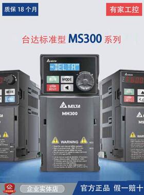 全新正品台达变频器MS300替换VFD-M 0.75kw1.5kw2.2kw3.7kw5.5kw
