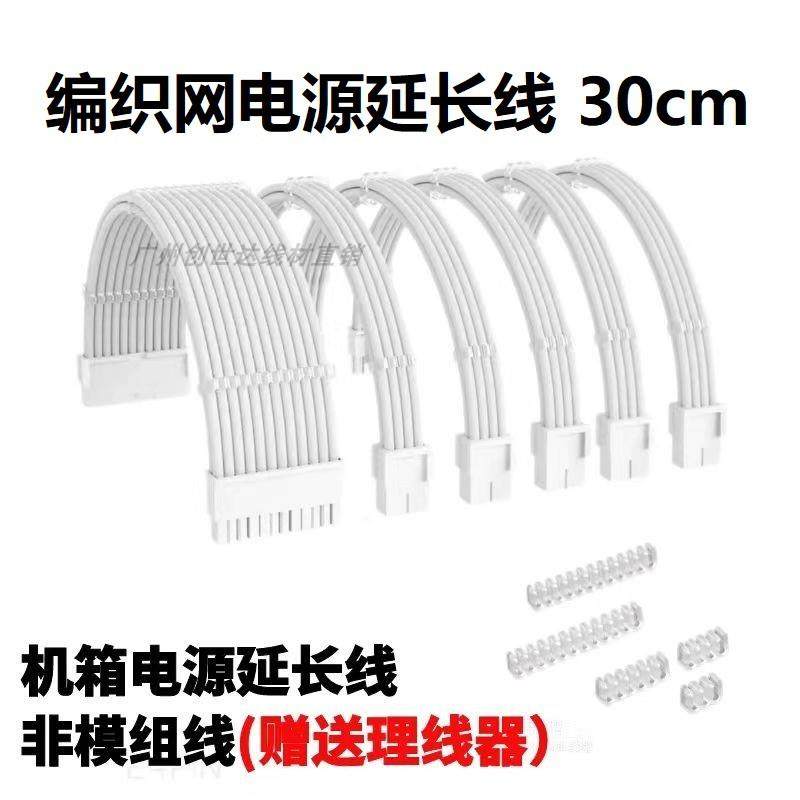 电脑机箱主板24pin加长线 线 显卡8Pin cpu8P转接供电延长线 线白
