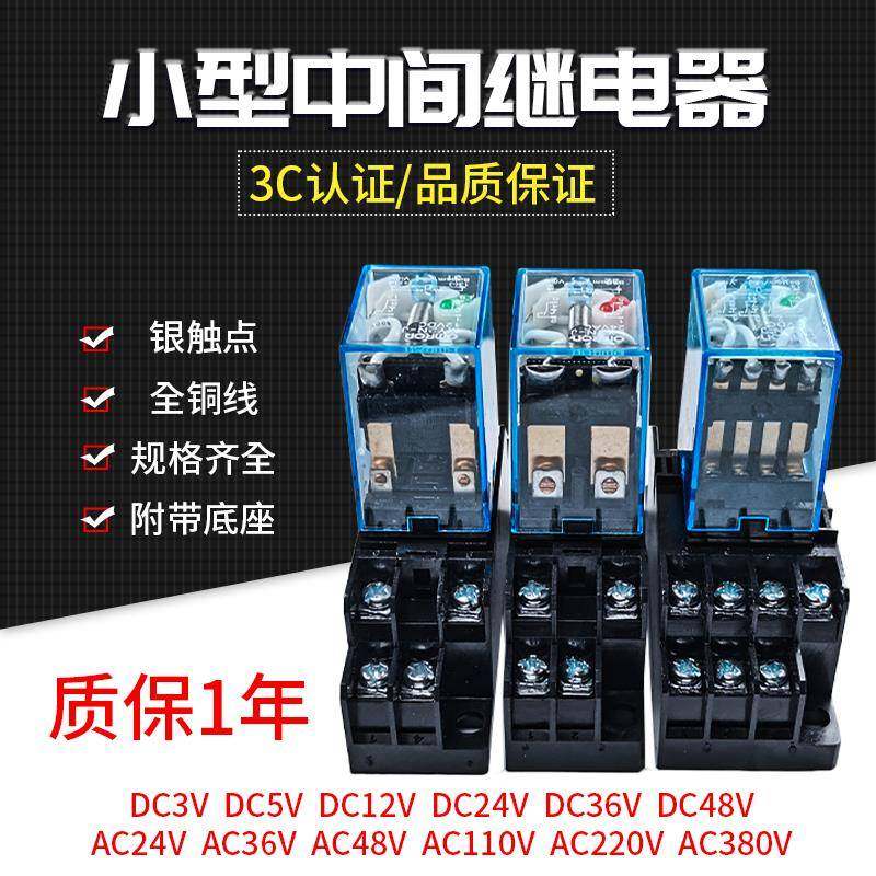 MY2N-J中间继电器DC/AC220V 110V 48V 24V 12V5V MY4NJ LY2NJ底座