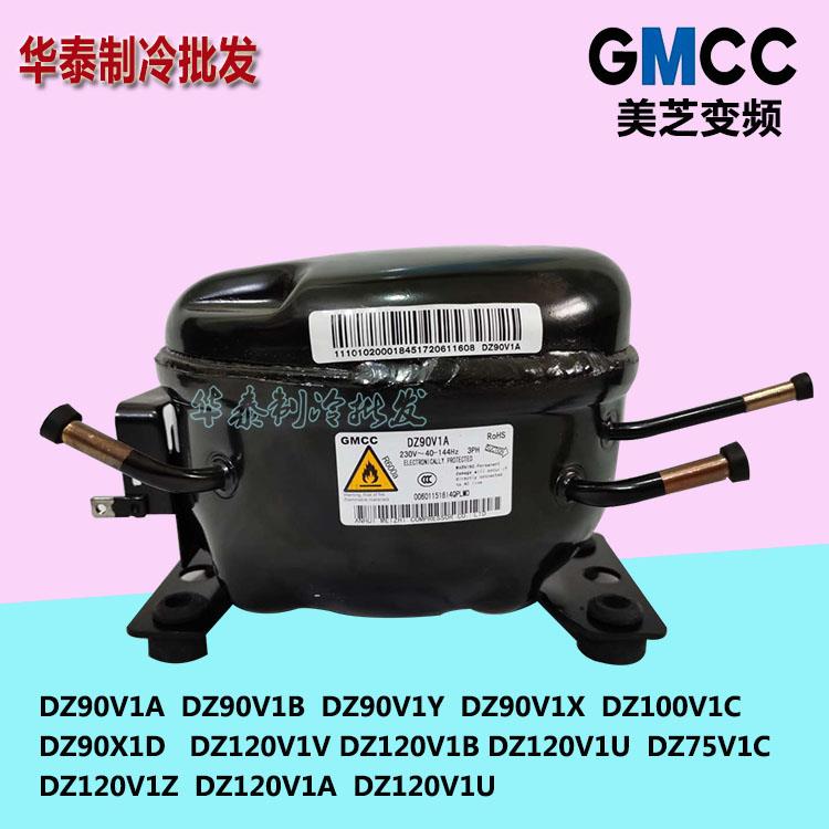 全新原装美芝DZ90V1Y 120V1V DZ75V1F 100V1C DZ120V1D变频压缩机