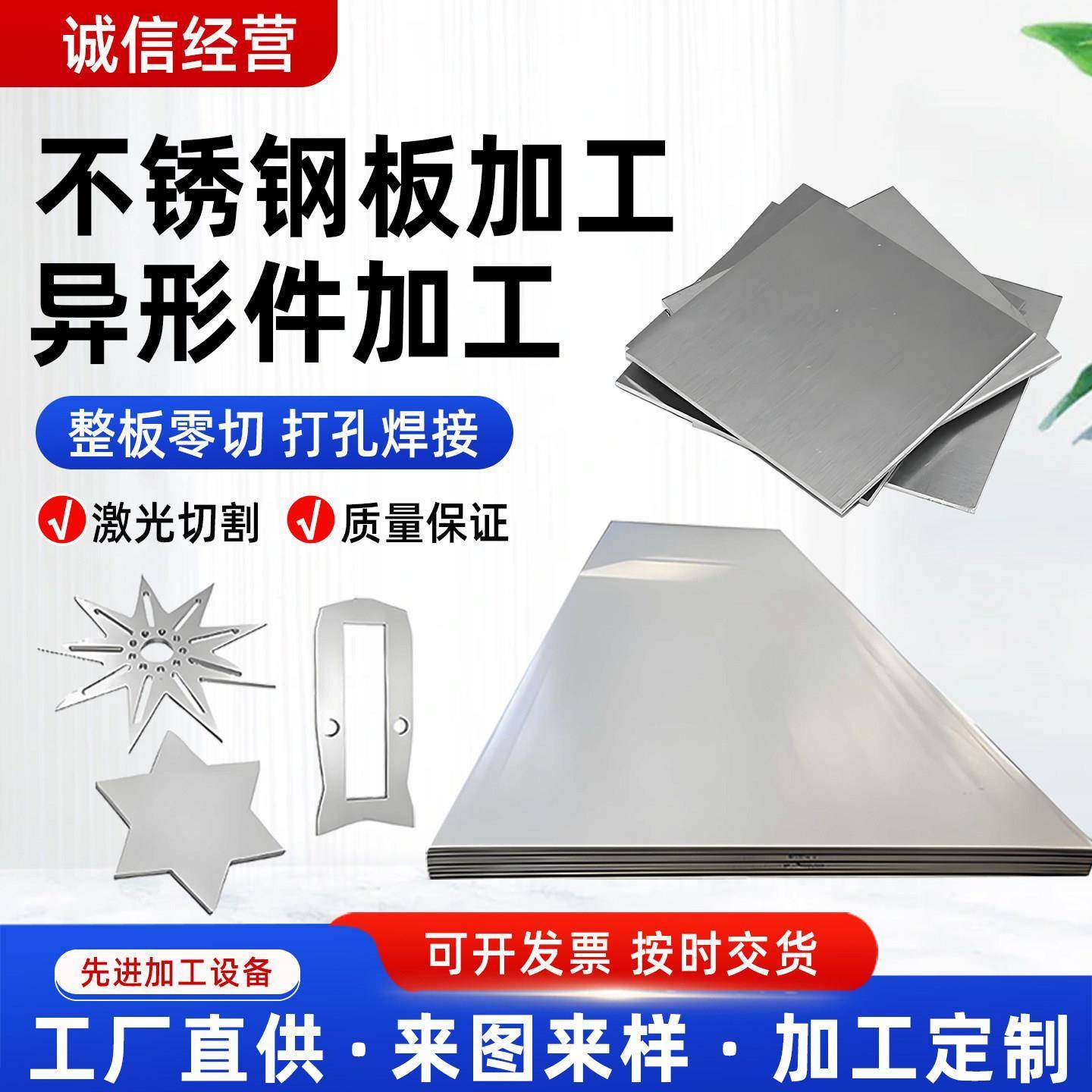 304不锈钢板激光切割316l折弯焊接拉丝板钣金件带孔铁板零切加工,金属材料及制品,钢板,淘宝优惠券,粉丝福利购,淘宝优惠卷