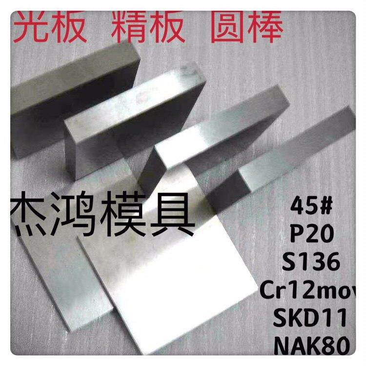 模具钢材45#钢板光板精板加工 P20精铣精磨 A3 Q235可零切