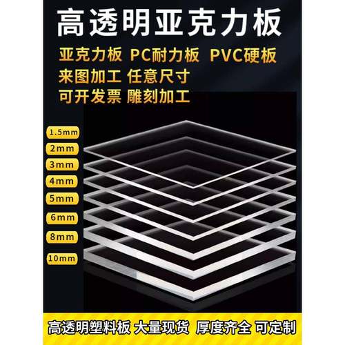 高透明塑料板 亚克力透明板diy有机玻璃板 隔板PC板 pvc硬板加工