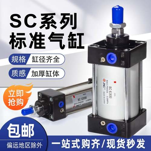 JNC杰恩西气动大推力标准气缸SC系列增压缸复动型可调缓冲小气缸