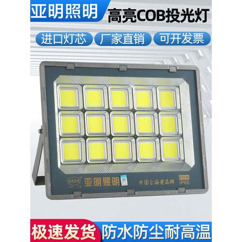 亚明led投光灯008集成200W射灯防水强光超亮工厂车间探照户外照明