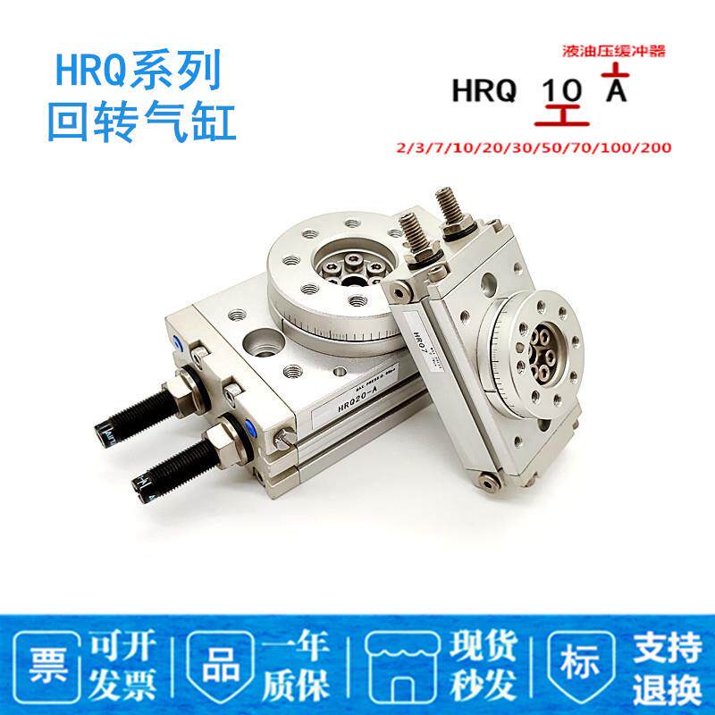 气动旋转摆动气缸回转可调90/180度HRQ2/3/7/10/20/30/50/70/100A