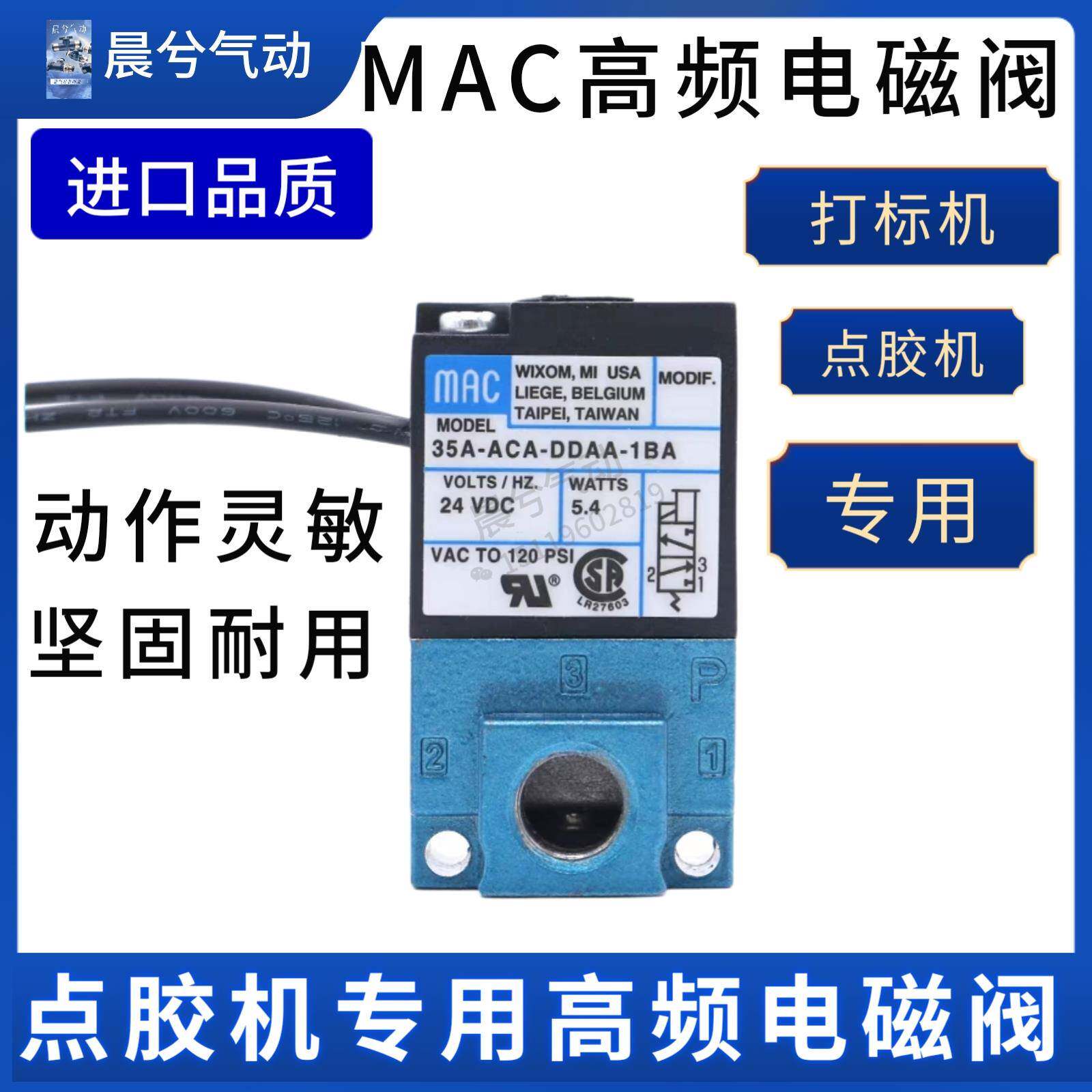 MAC高频气动电磁阀35A-ACA-DDAA/DDBA/DDFA-1ba打标点胶机专用24V