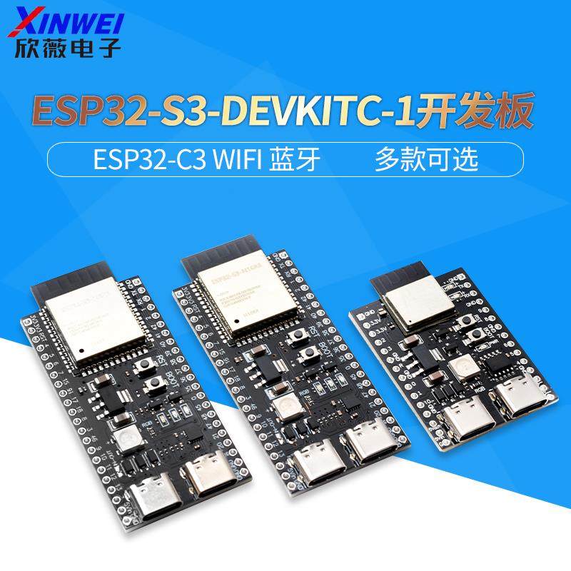 ESP32-S3-DevKitC-1开发板 ai小智 N16R8 ESP32-C3 /C6 Wifi 蓝牙