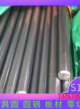 S136H塑胶模具钢 圆钢 光圆棒 黑皮圆棒 S136冷作模具合金钢棒