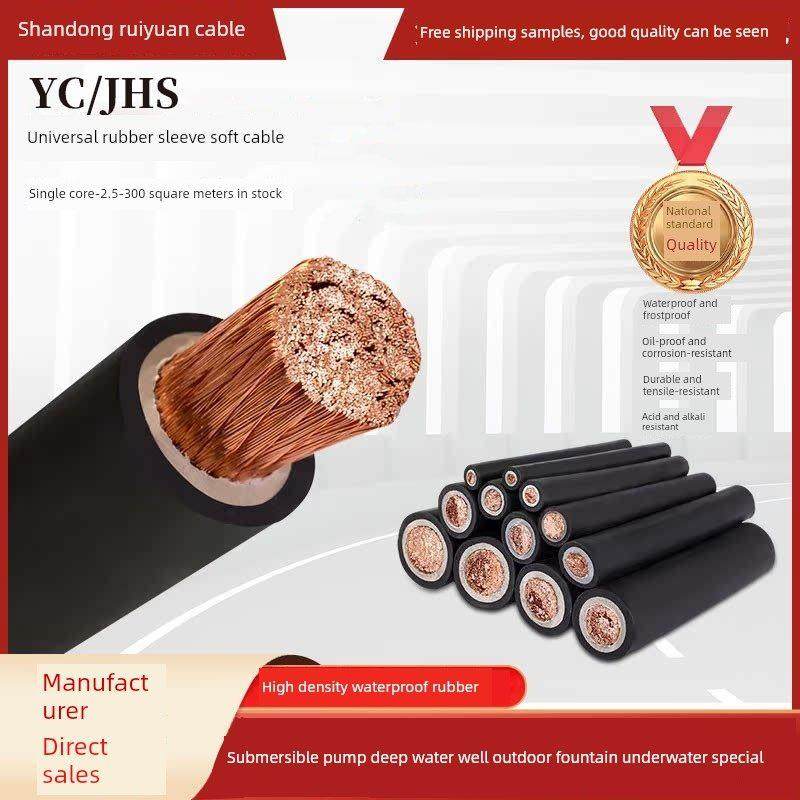 JHS/YC潜水泵深井水下专用防水电缆线通用橡套户外防晒国标软线