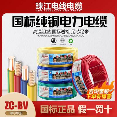珠江电缆电线 线软线 线国标纯铜1.5/2.5/4/6平方阻燃家装工程单
