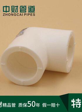 中财ppr热水管ppr水管ppr管件90度弯头角弯20/25/32/40/50/63白色